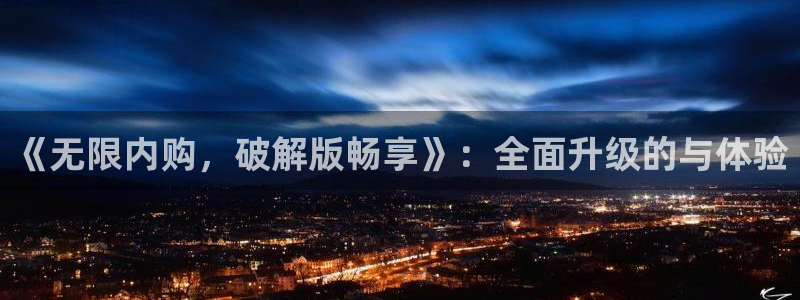 杏盛娱乐平台注册登录